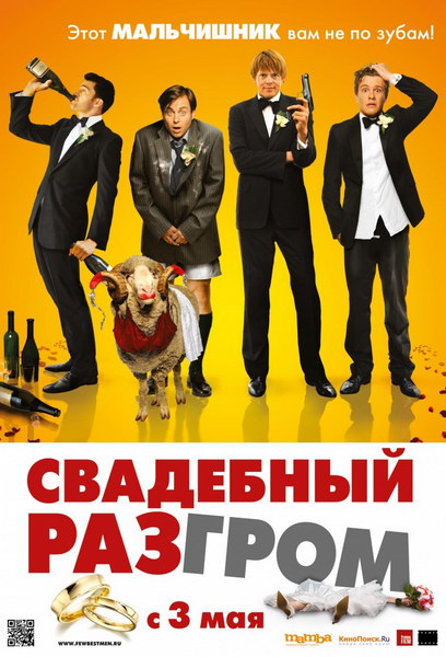 Свадебный разгром / A Few Best Men (2011/DVDScr)
