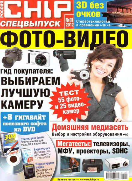 Chip. Спецвыпуск №1 (2012) Россия