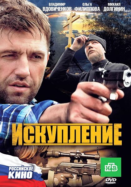Искупление (2010) DVD5