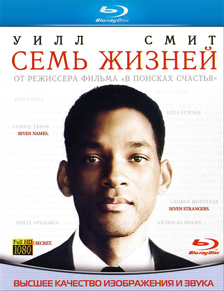 Семь жизней / Seven Pounds (2008/HDRip)