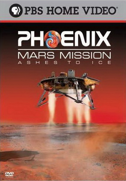 Марсианская миссия «Феникса»: пепел и лёд (2008)