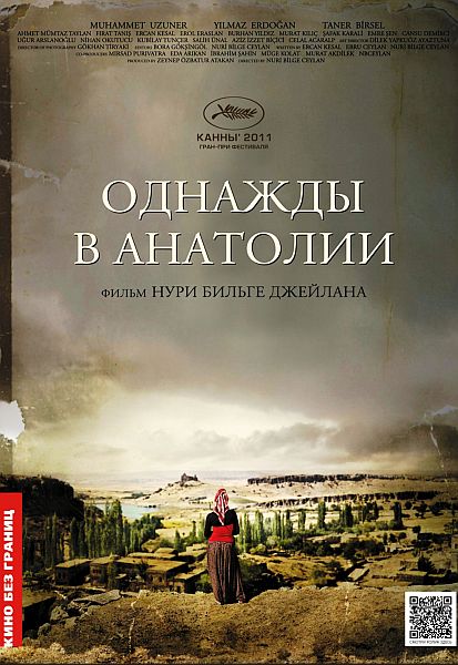 Однажды в Анатолии / Bir Zamanlar Anadolu'da (2011) DVD5