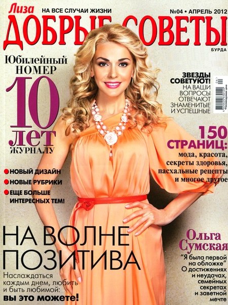 Добрые советы №4 (апрель 2012)