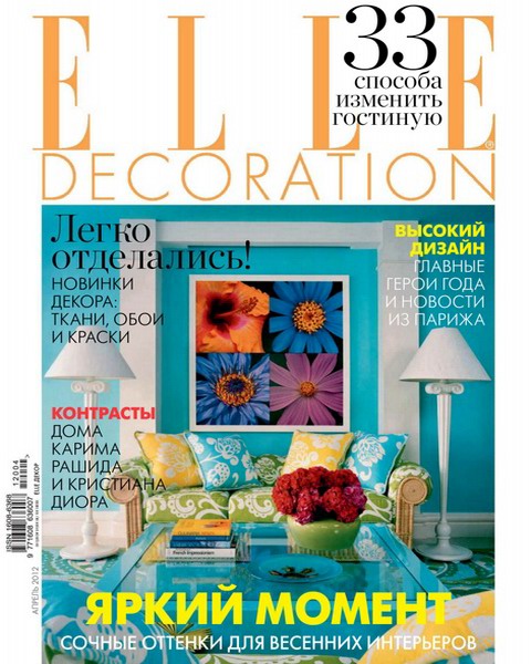 Elle Decoration №4 (апрель 2012) Россия