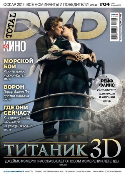 Total DVD №4 (апрель 2012)