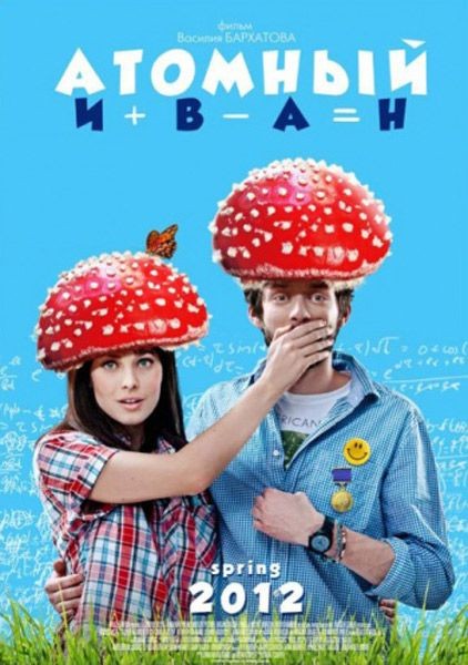 Атомный Иван (2012) Трейлер