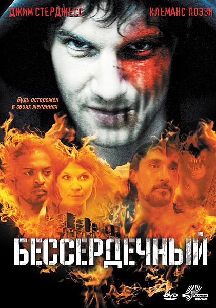 Бессердечный / Heartless (2009) DVD5