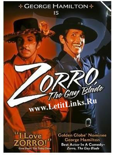 Зорро, голубой клинок / Zorro, the Gay Blade (1981)