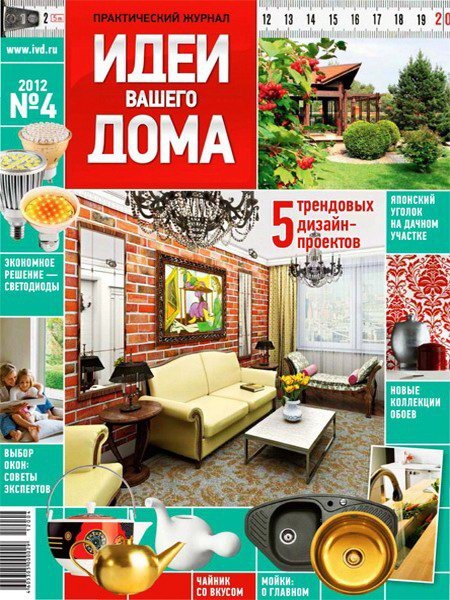 Идеи вашего дома №4 (апрель 2012) Россия