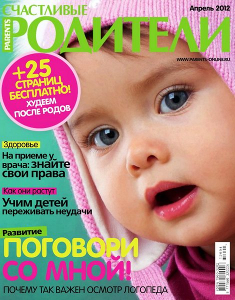 Счастливые родители №4 (апрель 2012)