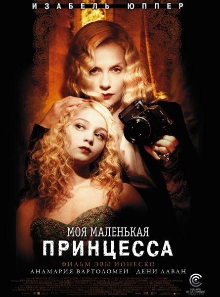 Моя маленькая принцесса / My Little Princess (2011/DVDRip)