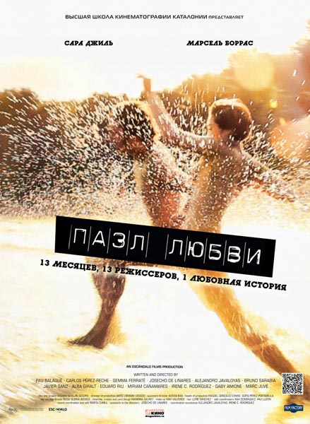 Пазл любви / Puzzled Love (2010)