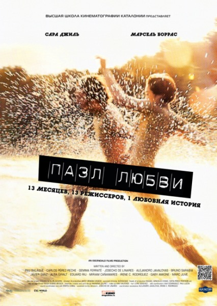 Пазл любви / Puzzled Love (2010)