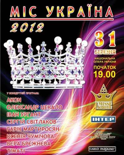 Мисс Украина - 2012 (2012/SATRip)