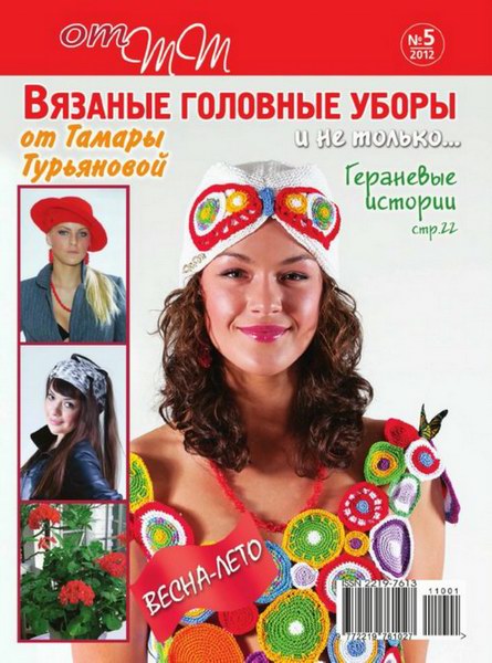 От ТТ №5 (2012)