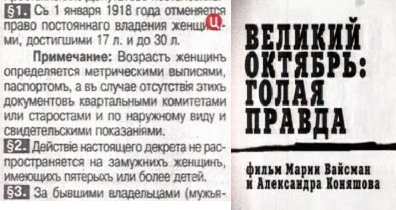 Великий сексуальный октябрь: Голая правда (TVRip)