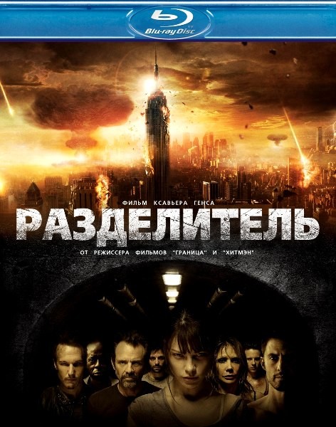 Разделитель / The Divide (2011)