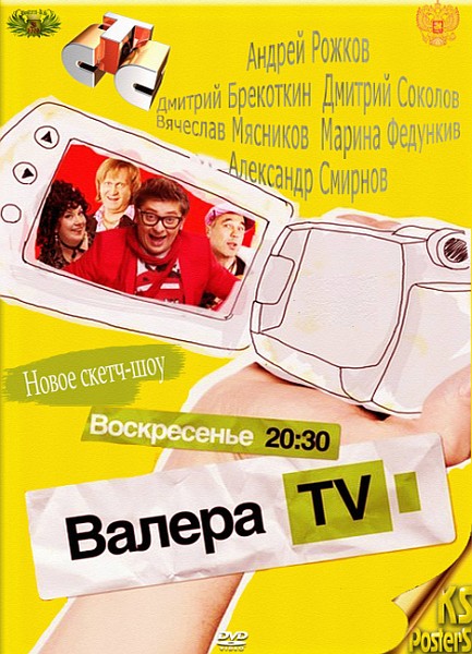 Валера-TV (2012/8 серия)
