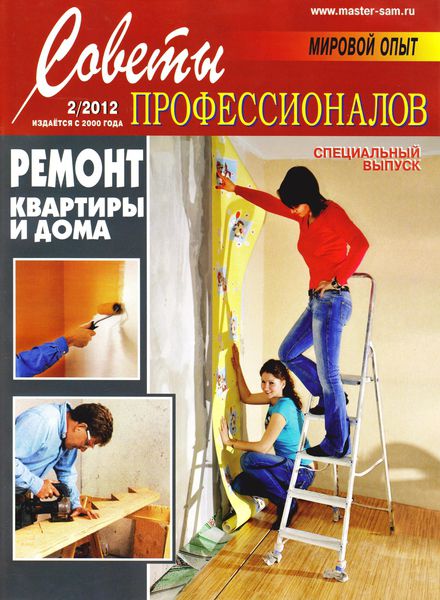 Советы профессионалов №2 (март-апрель 2012)