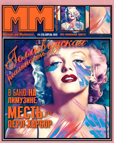 Машины и механизмы №4 (апрель 2012)