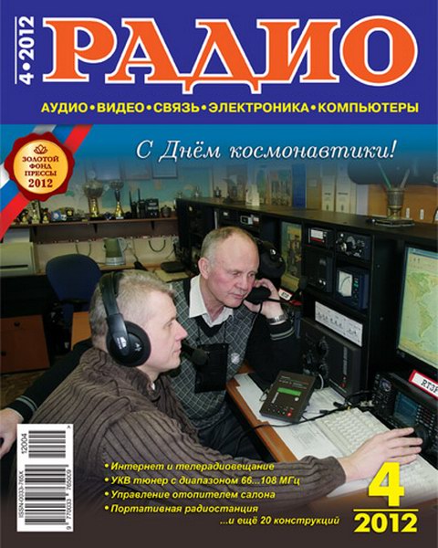 Радио №4 (апрель 2012)