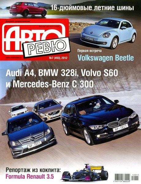 Авторевю №7 (апрель 2012)