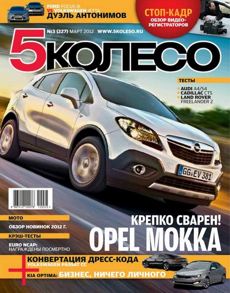 5 колесо №3 (март 2012)