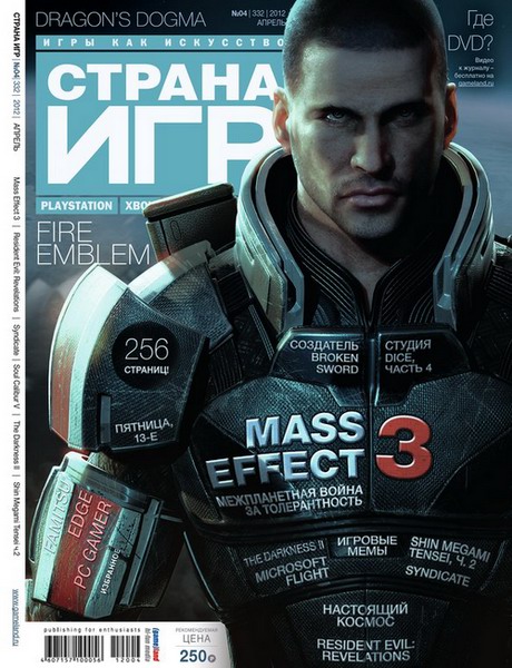 Страна игр №4 (апрель 2012)