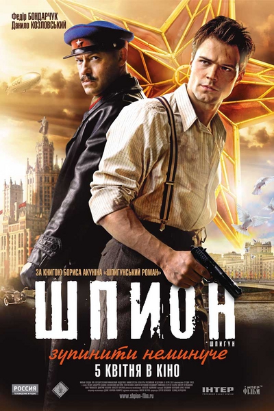 Шпион (2012/TS)
