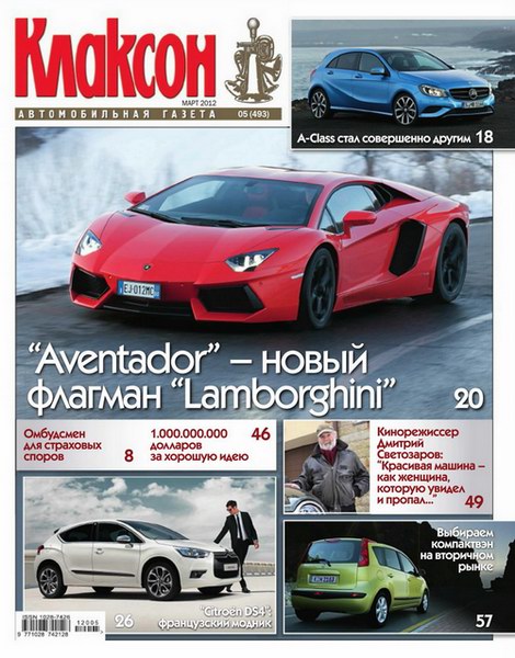 Клаксон №5 (март 2012)