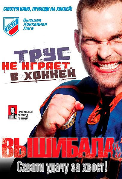 Вышибала / Goon (2011)