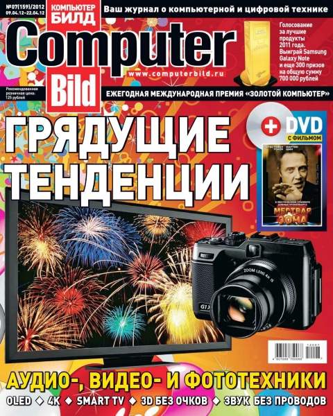 Computer Bild №7 (апрель 2012)