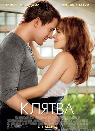 Клятва(2012)