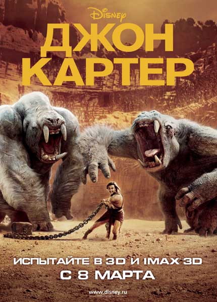 Джон Картер / John Carter (2012)