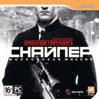 Приказано уничтожить. Снайпер. Московская миссия  Sniper The Manhunter (2012) PC Р