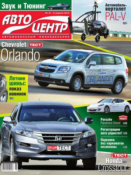 Автоцентр №15 (апрель 2012)