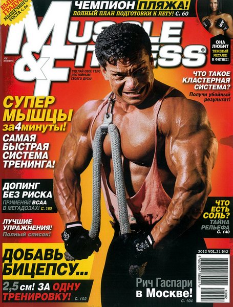 Muscle & Fitness №2 (март-апрель 2012)