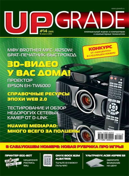 Upgrade №14 (апрель 2012)