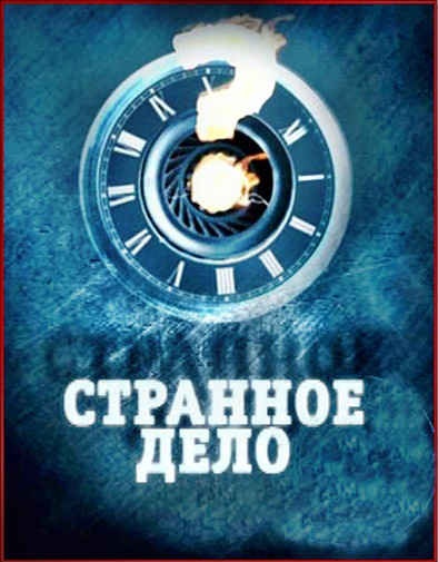 Странное дело - Антарктида. Ледяная Вселенная (20.04.2012)