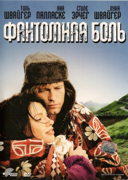 Фантомная боль / Phantomschmerz (2009)