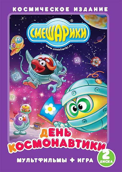 Смешарики. День космонавтики (2011)