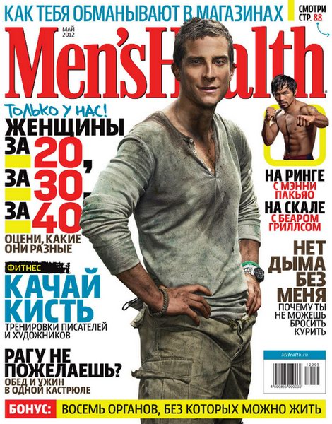 Men's Health №5 (май 2012) Россия
