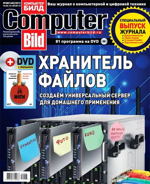 Computer Bild №8 (апрель 2012)