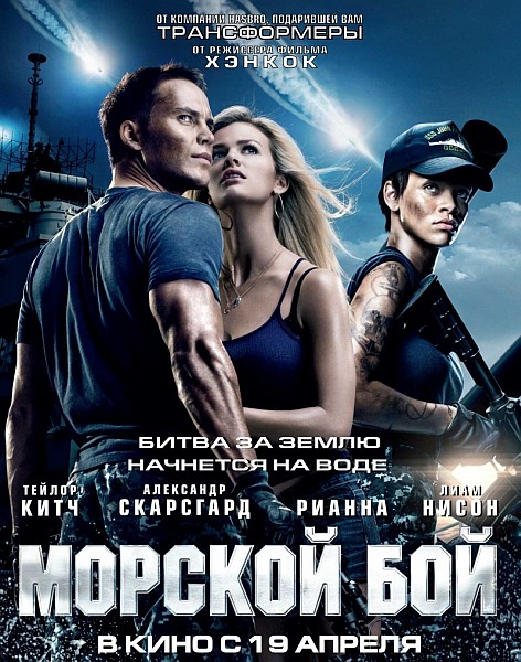 Морской бой / Battleship (2012/TS)
