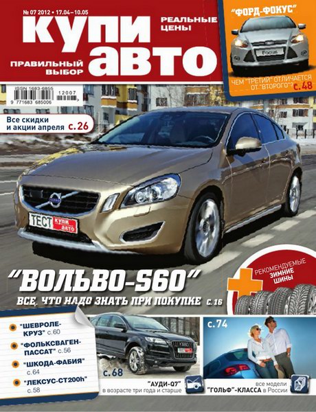 Купи авто №7 (апрель-май 2012)