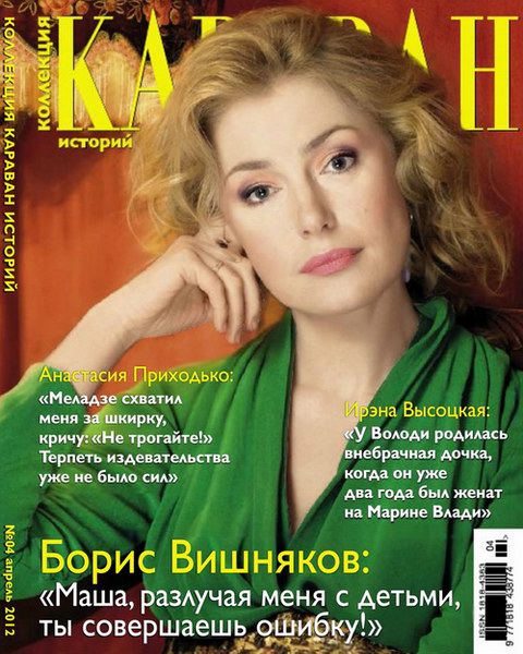 Караван историй. Коллекция №4 (апрель 2012)